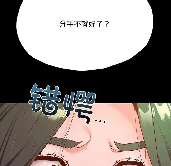 在学校达咩！ - 第17話 - page 56