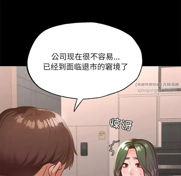 在学校达咩！ - 第17話 - page 79