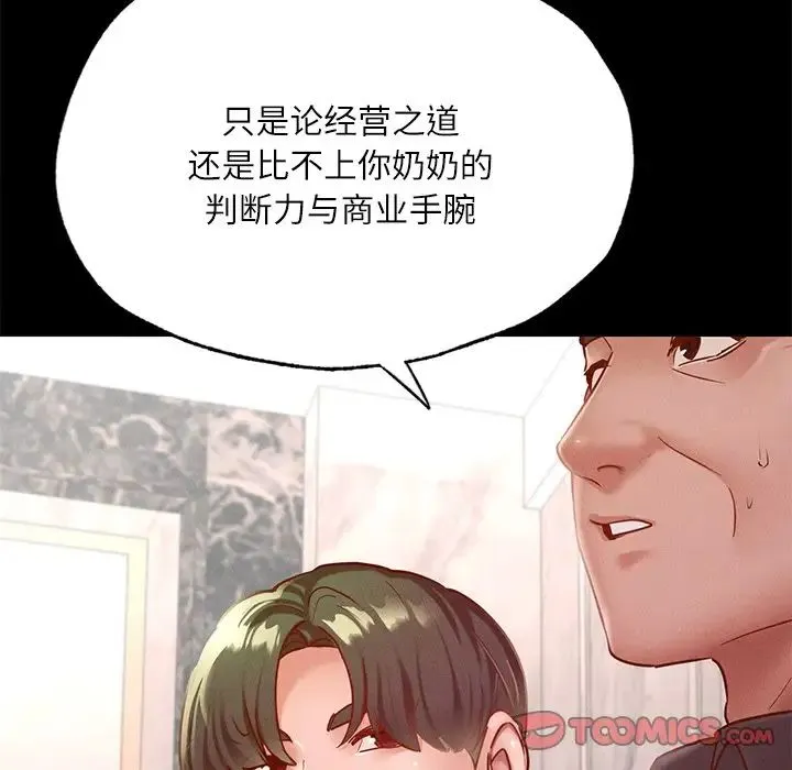 在学校达咩！ - 第17話 - page 84