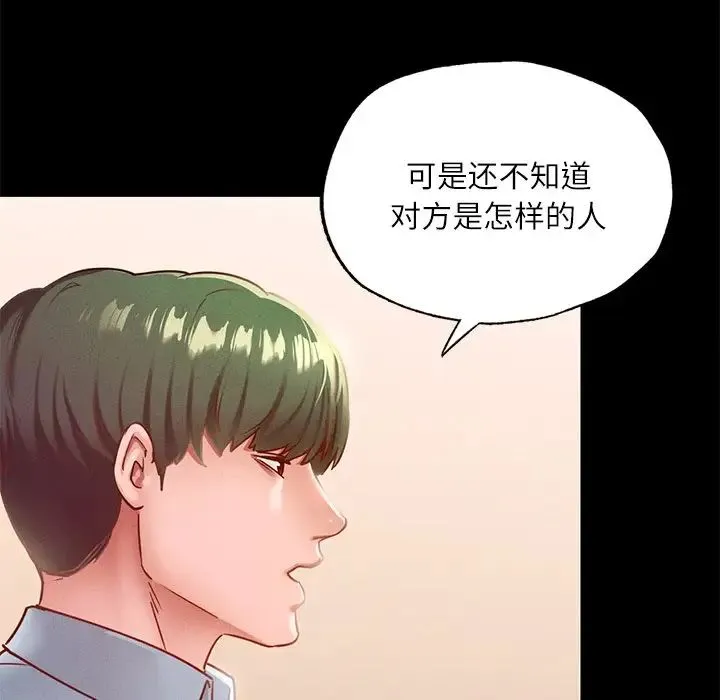在学校达咩！ - 第17話 - page 89