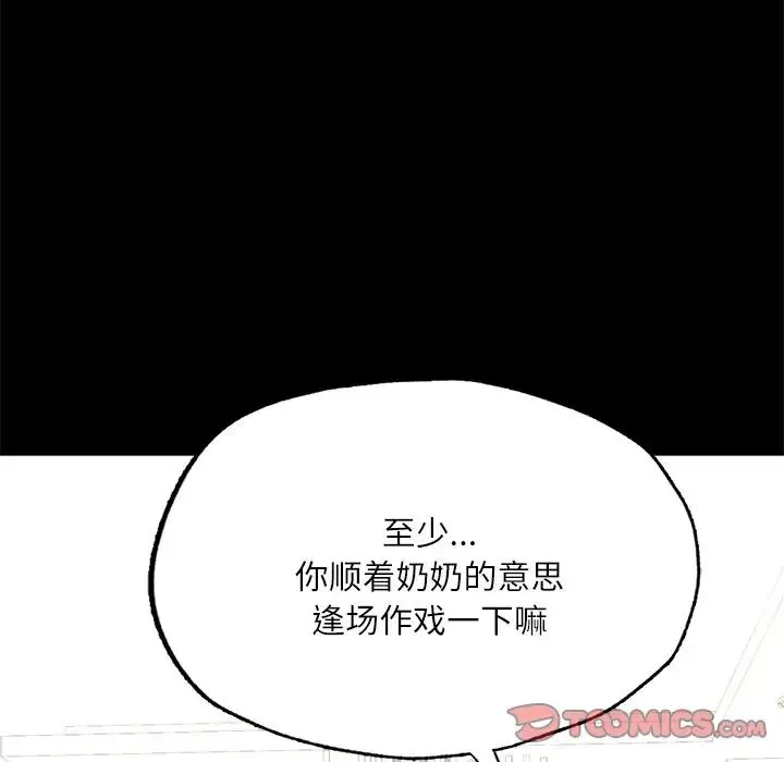 在学校达咩！ - 第17話 - page 100