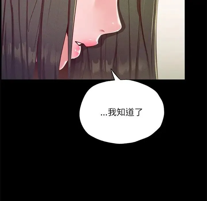 在学校达咩！ - 第17話 - page 103