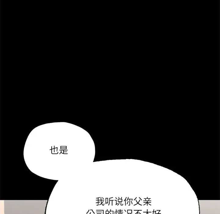 在学校达咩！ - 第17話 - page 110