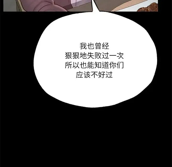 在学校达咩！ - 第17話 - page 115