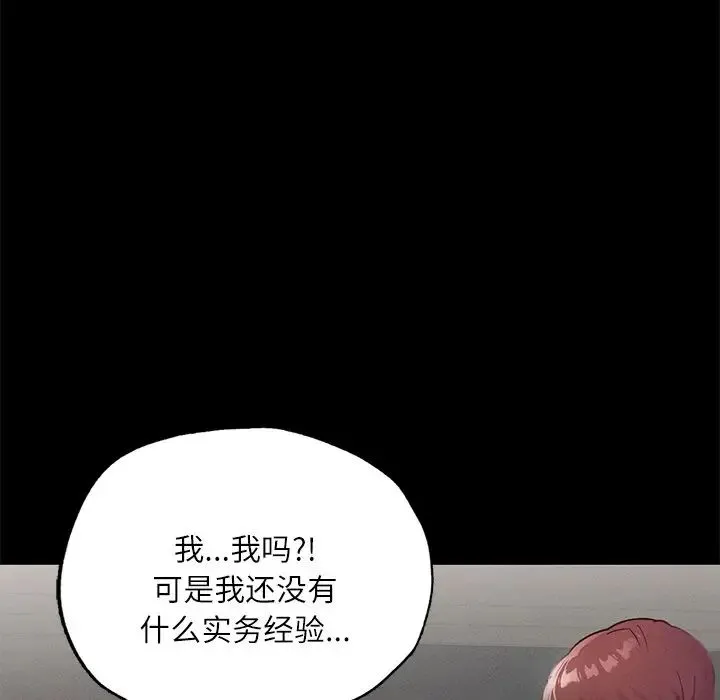 在学校达咩！ - 第17話 - page 142