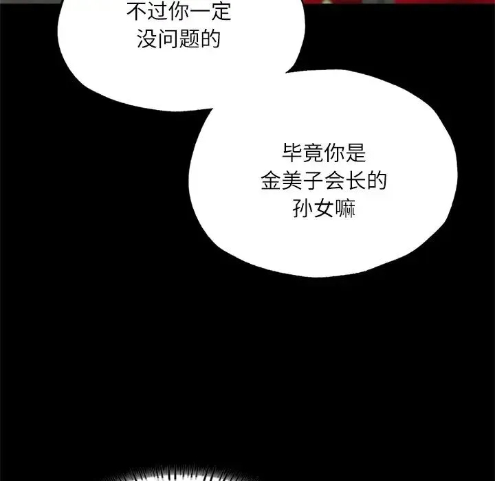 在学校达咩！ - 第17話 - page 146