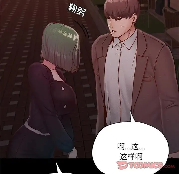 在学校达咩！ - 第17話 - page 172