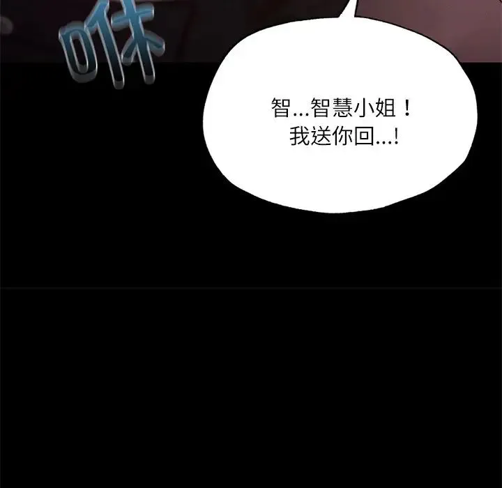 在学校达咩！ - 第17話 - page 175