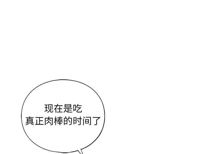 我的继姐 - 第27話 - page 1