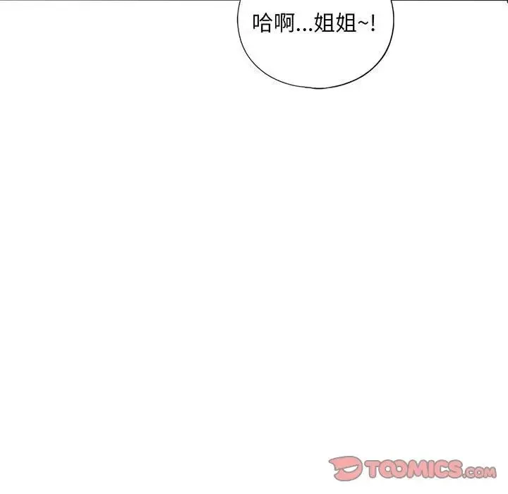 我的继姐 - 第27話 - page 9