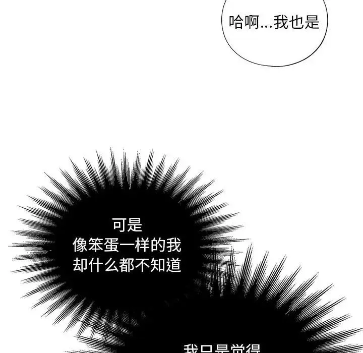 我的继姐 - 第27話 - page 18