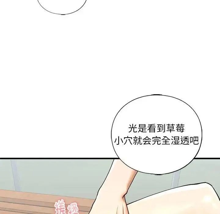 我的继姐 - 第27話 - page 24