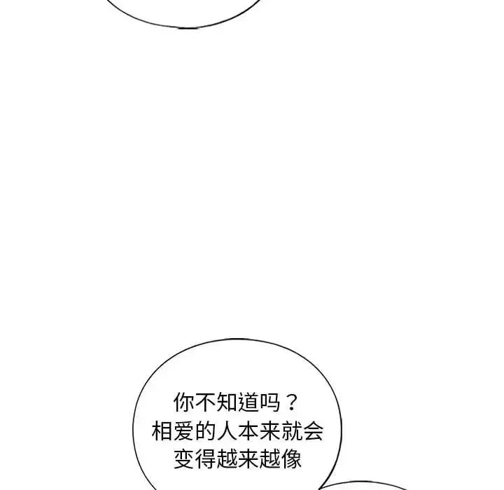 我的继姐 - 第27話 - page 26