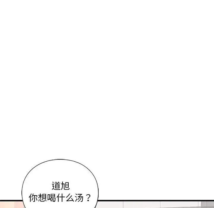 我的继姐 - 第27話 - page 31