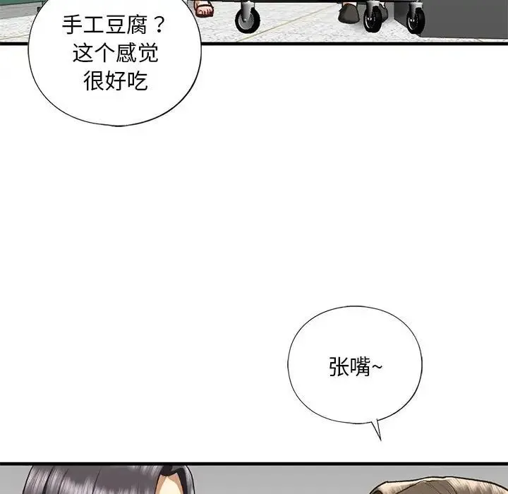 我的继姐 - 第27話 - page 35