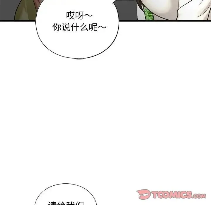 我的继姐 - 第27話 - page 39