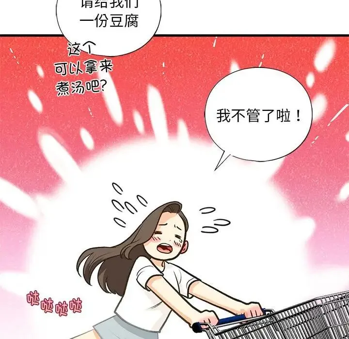 我的继姐 - 第27話 - page 40