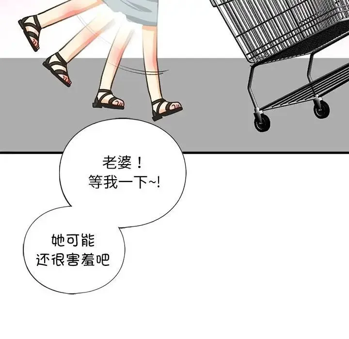 我的继姐 - 第27話 - page 41