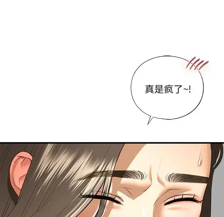 我的继姐 - 第27話 - page 42