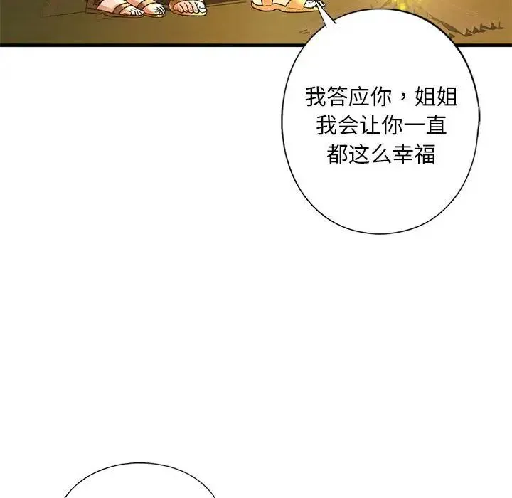 我的继姐 - 第27話 - page 54