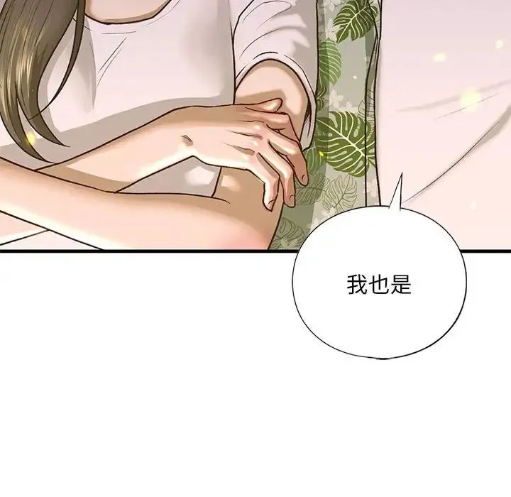我的继姐 - 第27話 - page 56
