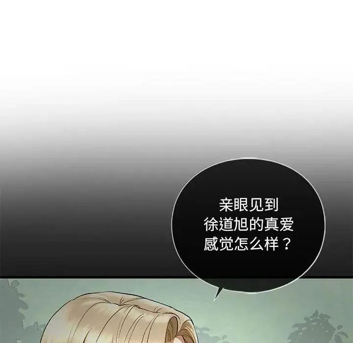 我的继姐 - 第27話 - page 61