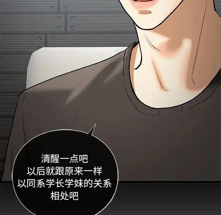 我的继姐 - 第27話 - page 67