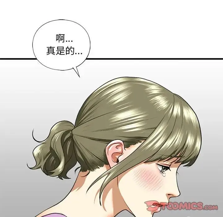 我的继姐 - 第27話 - page 75