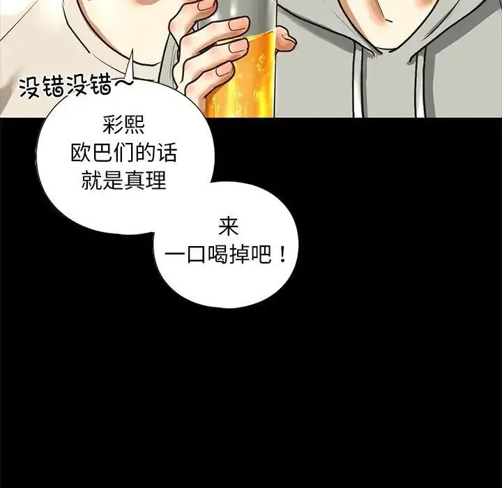 我的继姐 - 第27話 - page 85