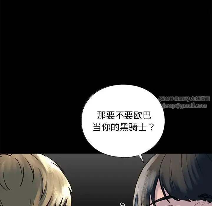 我的继姐 - 第27話 - page 88