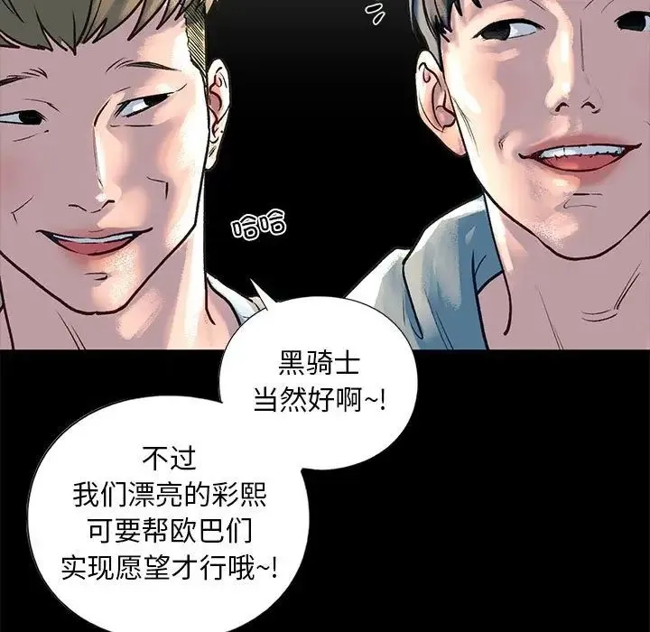 我的继姐 - 第27話 - page 89