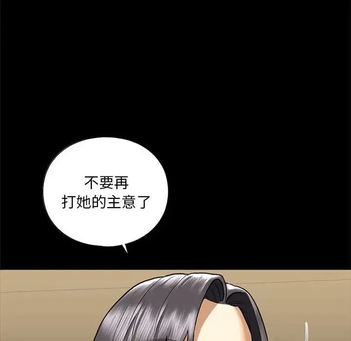 我的继姐 - 第27話 - page 94