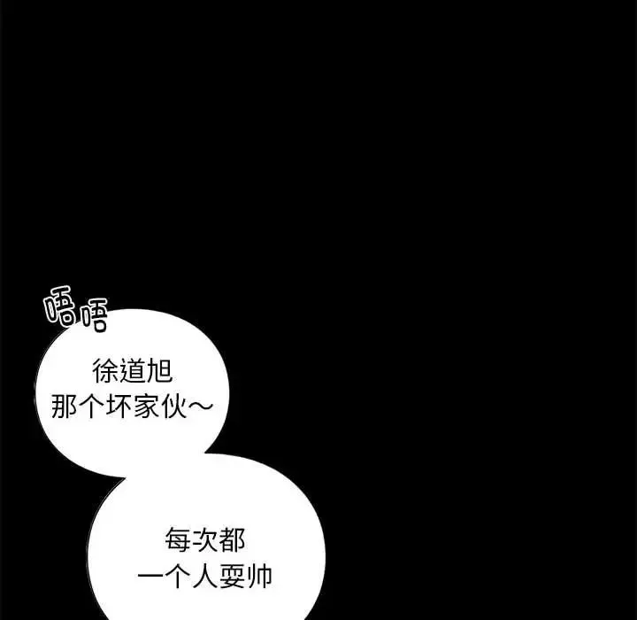 我的继姐 - 第27話 - page 96