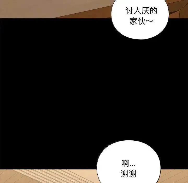 我的继姐 - 第27話 - page 98