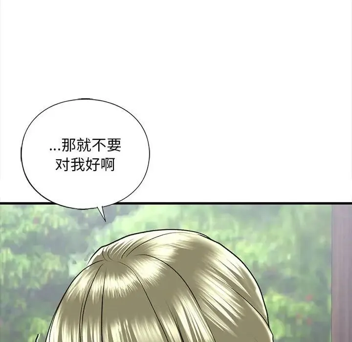 我的继姐 - 第27話 - page 104