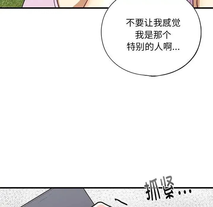 我的继姐 - 第27話 - page 106