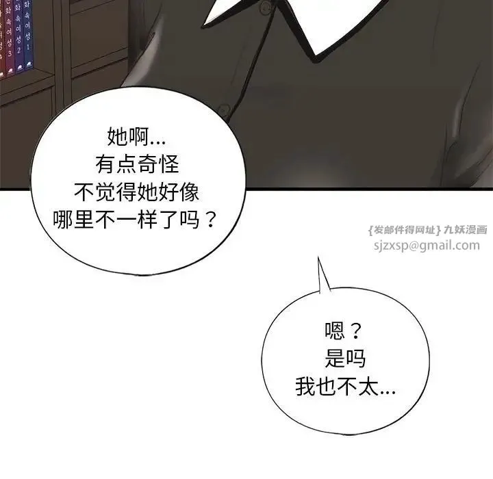 我的继姐 - 第27話 - page 120