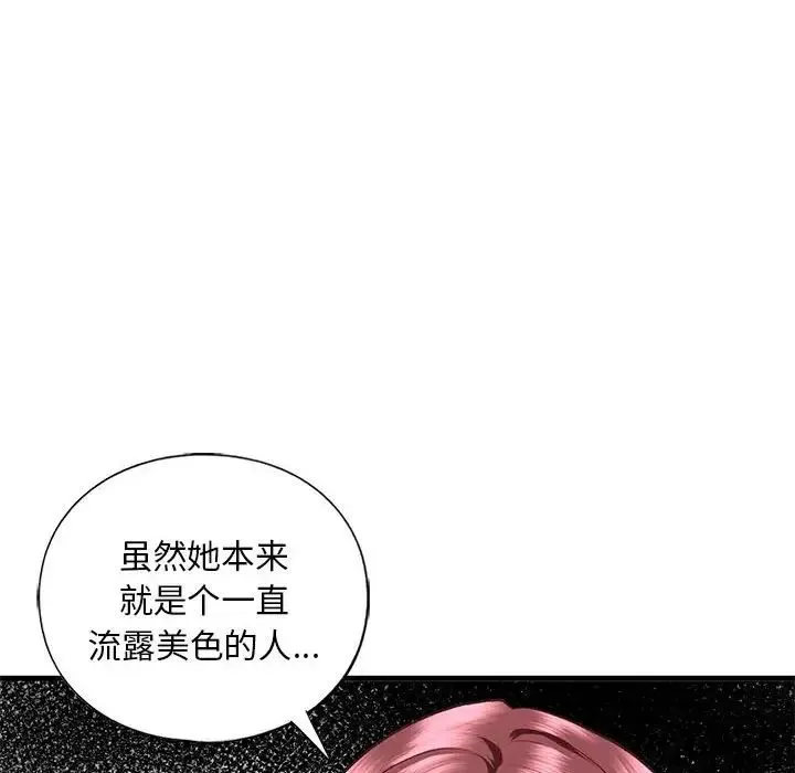 我的继姐 - 第27話 - page 121