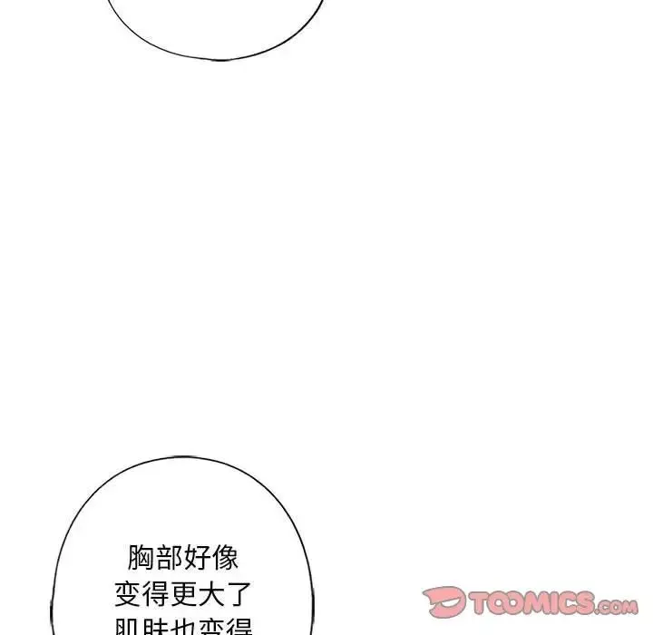 我的继姐 - 第27話 - page 123