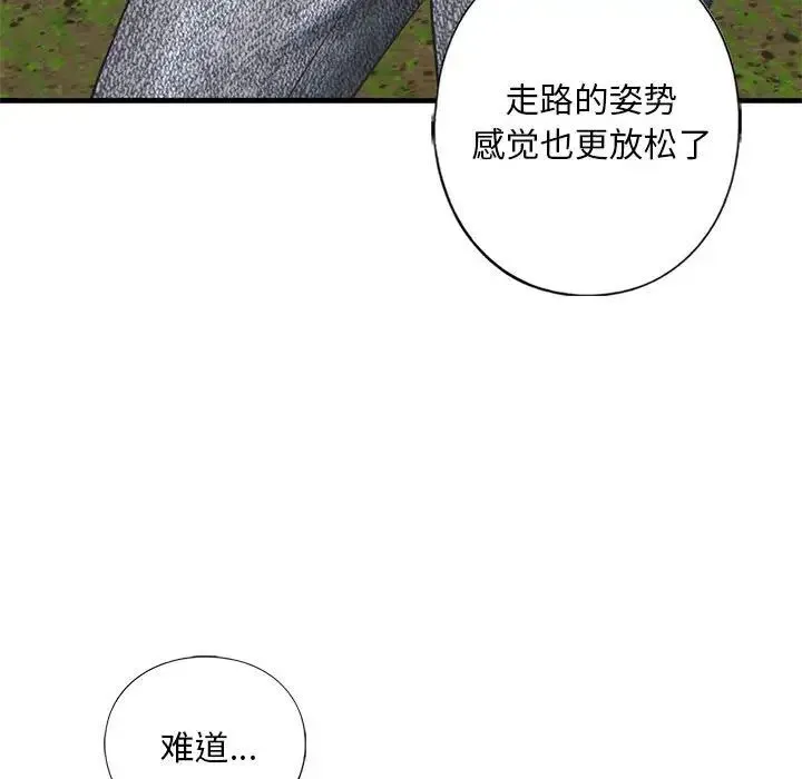 我的继姐 - 第27話 - page 126