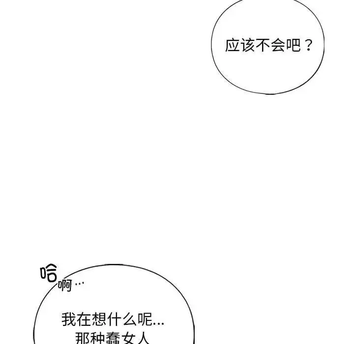 我的继姐 - 第27話 - page 128