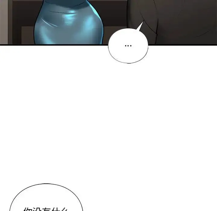 我的继姐 - 第27話 - page 130