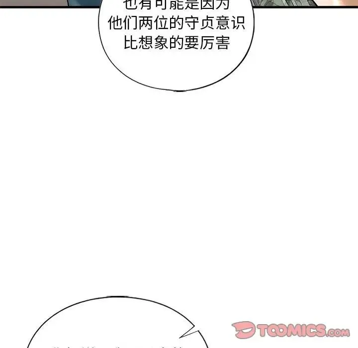我的继姐 - 第27話 - page 135