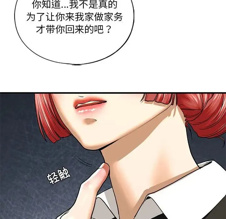 我的继姐 - 第27話 - page 136