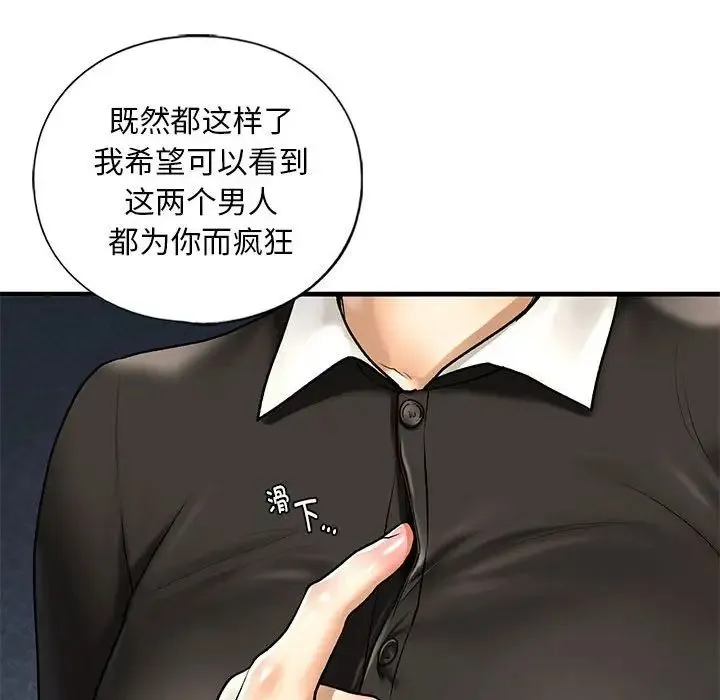 我的继姐 - 第27話 - page 138