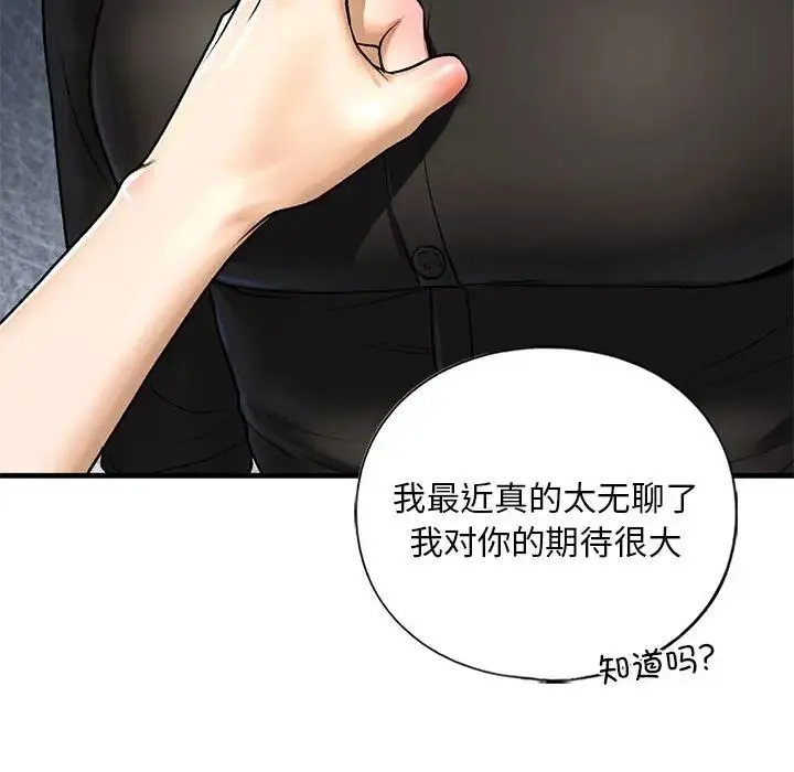 我的继姐 - 第27話 - page 139