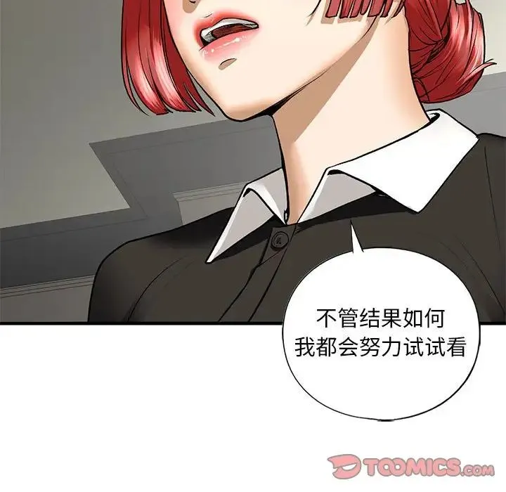 我的继姐 - 第27話 - page 141