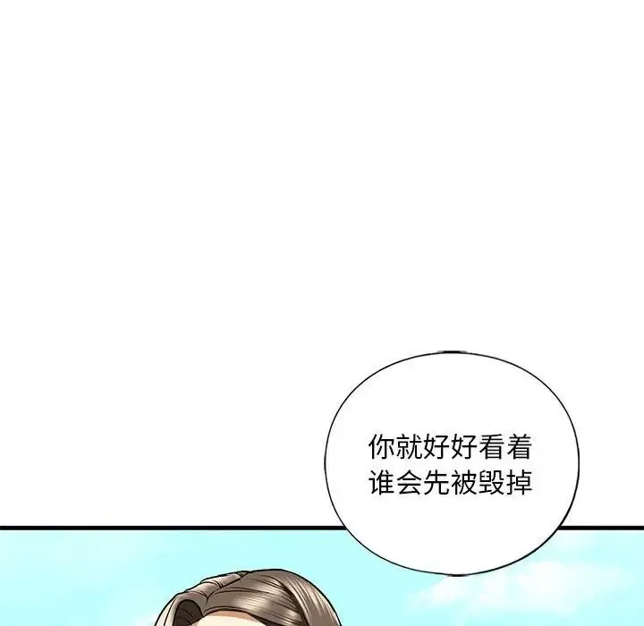 我的继姐 - 第27話 - page 142
