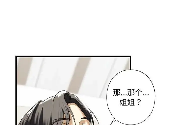 我的继姐 - 第8話 - page 1