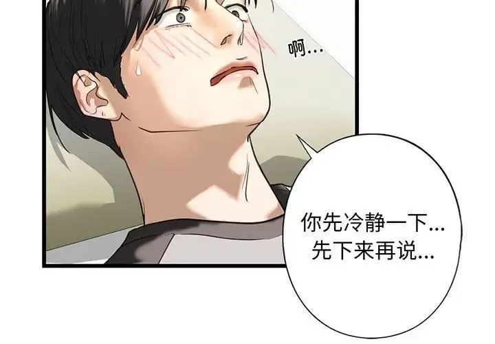 我的继姐 - 第8話 - page 2
